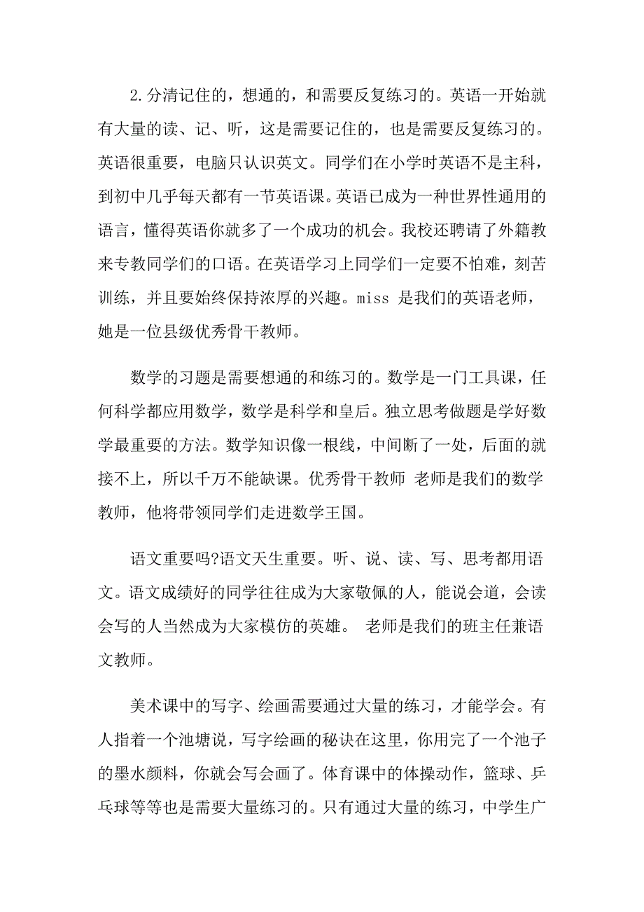 季七年级开学第一课主题班会教案最新篇_第3页