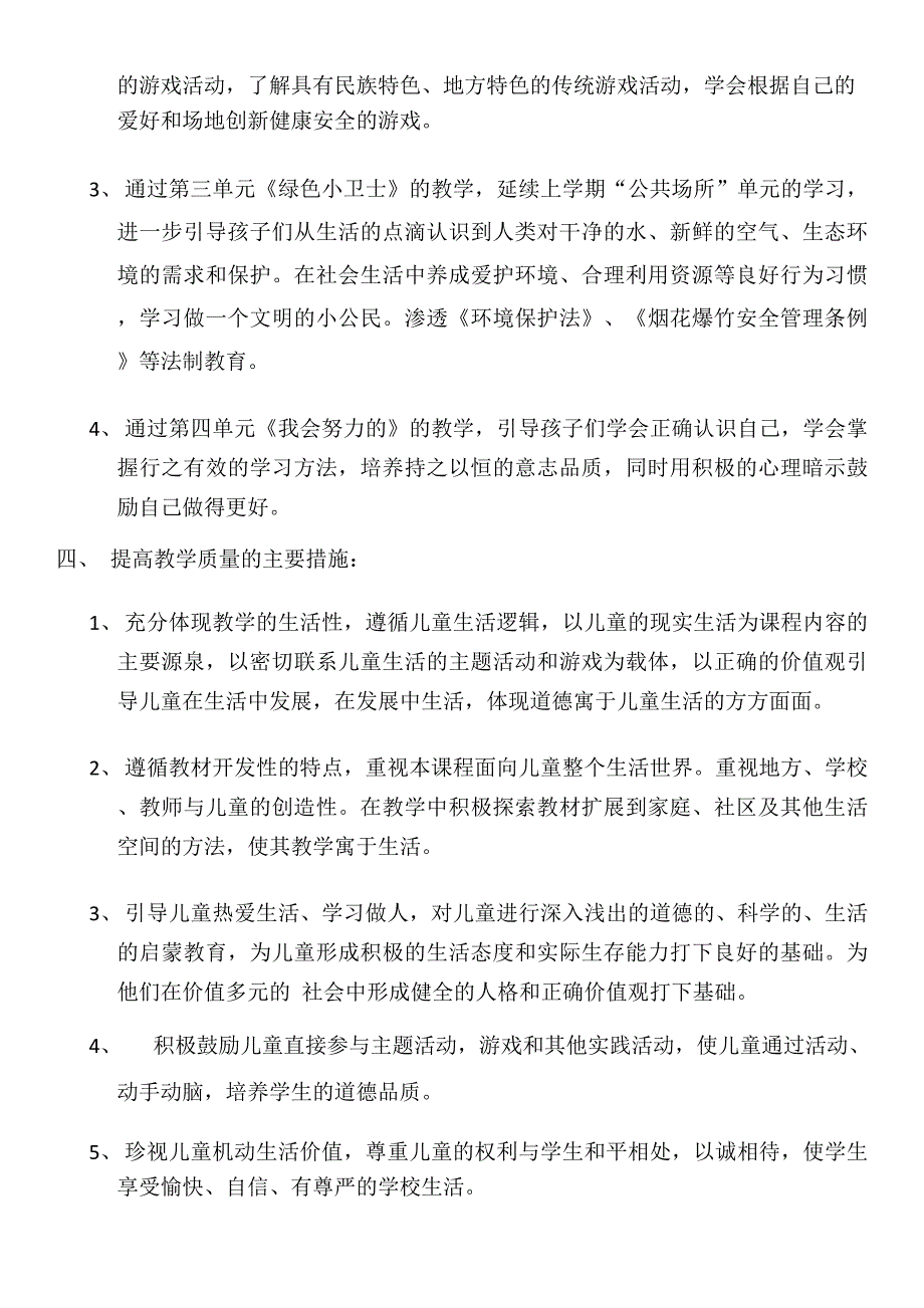 部编版二年级下册《道德与法治》教学计划_第2页