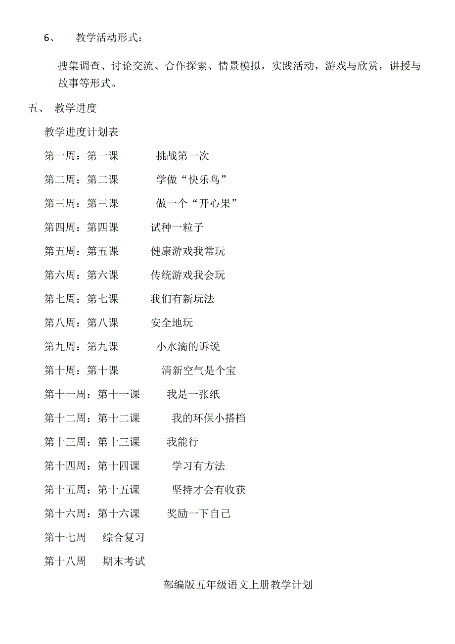 部编版二年级下册《道德与法治》教学计划_第3页