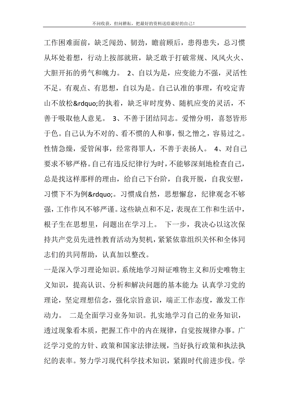 2021年党员的学习工作自我评价(多篇)新编修订.DOC_第3页