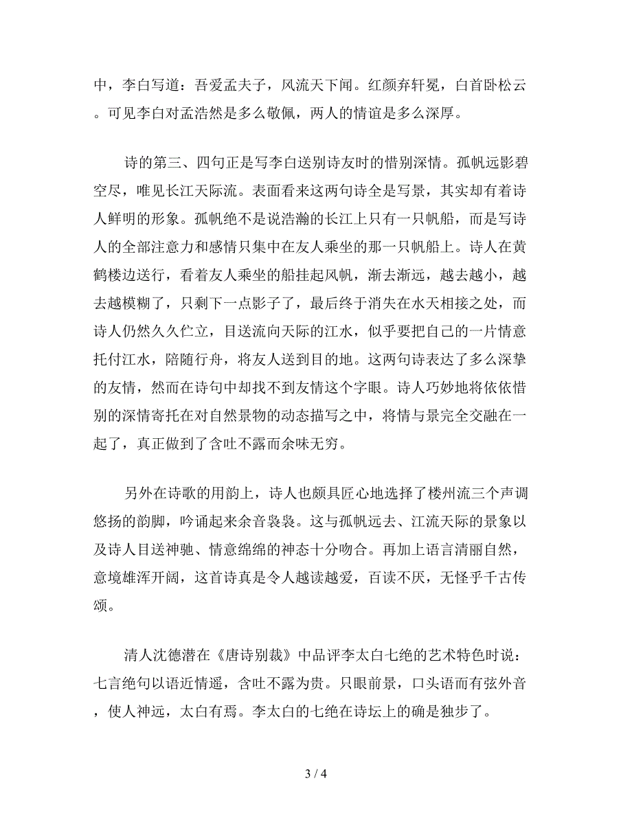 【教育资料】小学语文三年级教学建议《黄鹤楼送孟浩然之广陵》赏析之二.doc_第3页