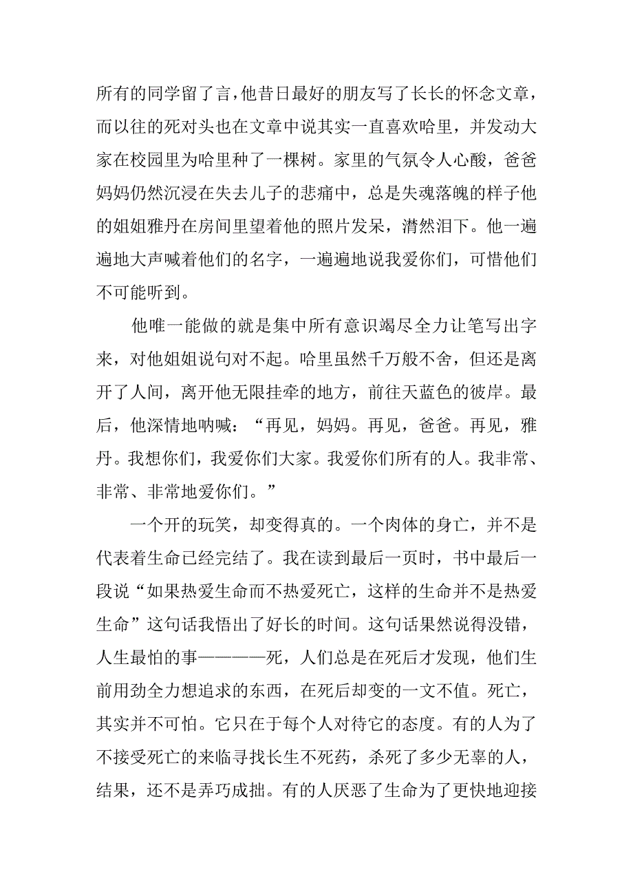 读一本好书的读后感优秀.docx_第3页