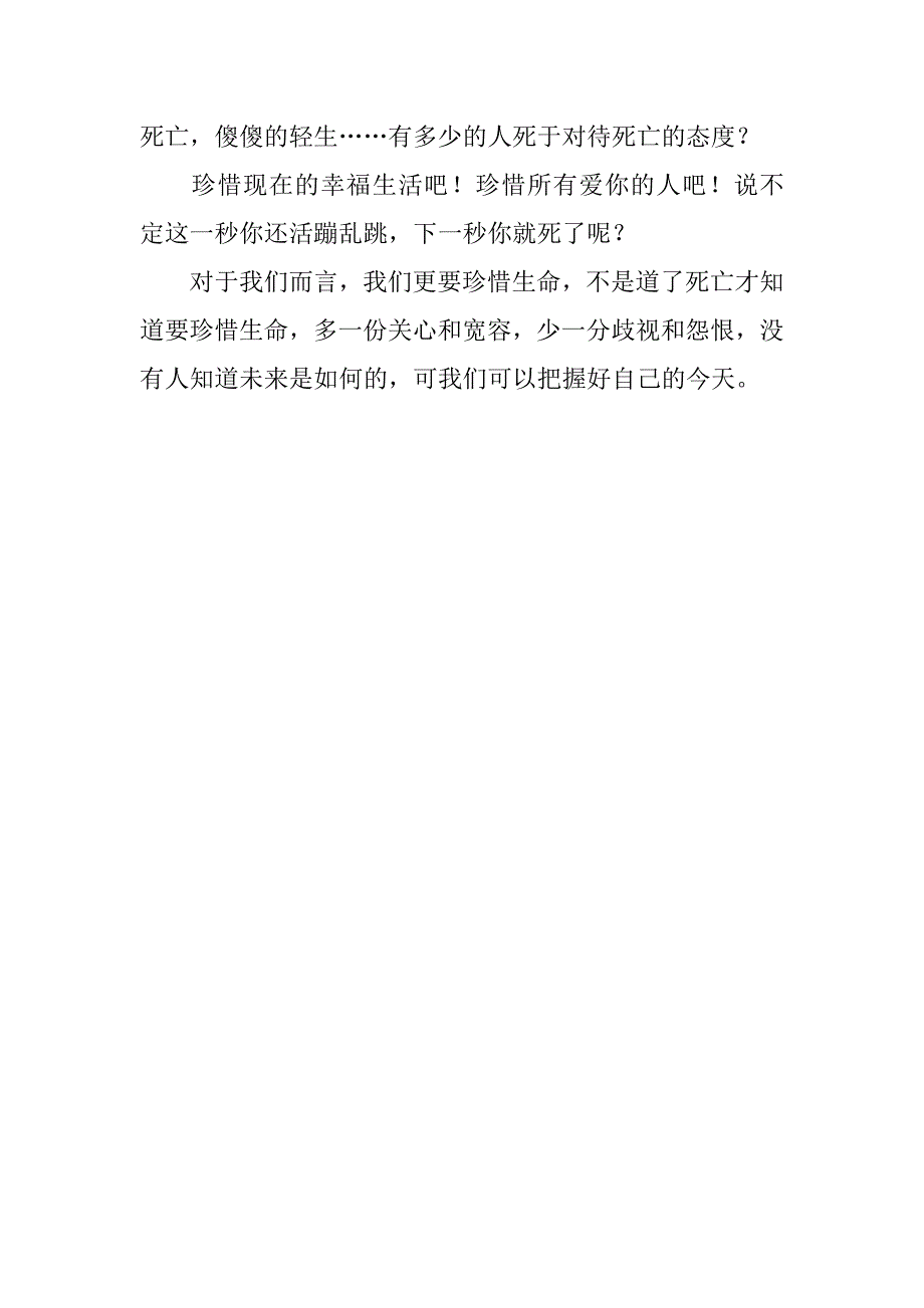 读一本好书的读后感优秀.docx_第4页