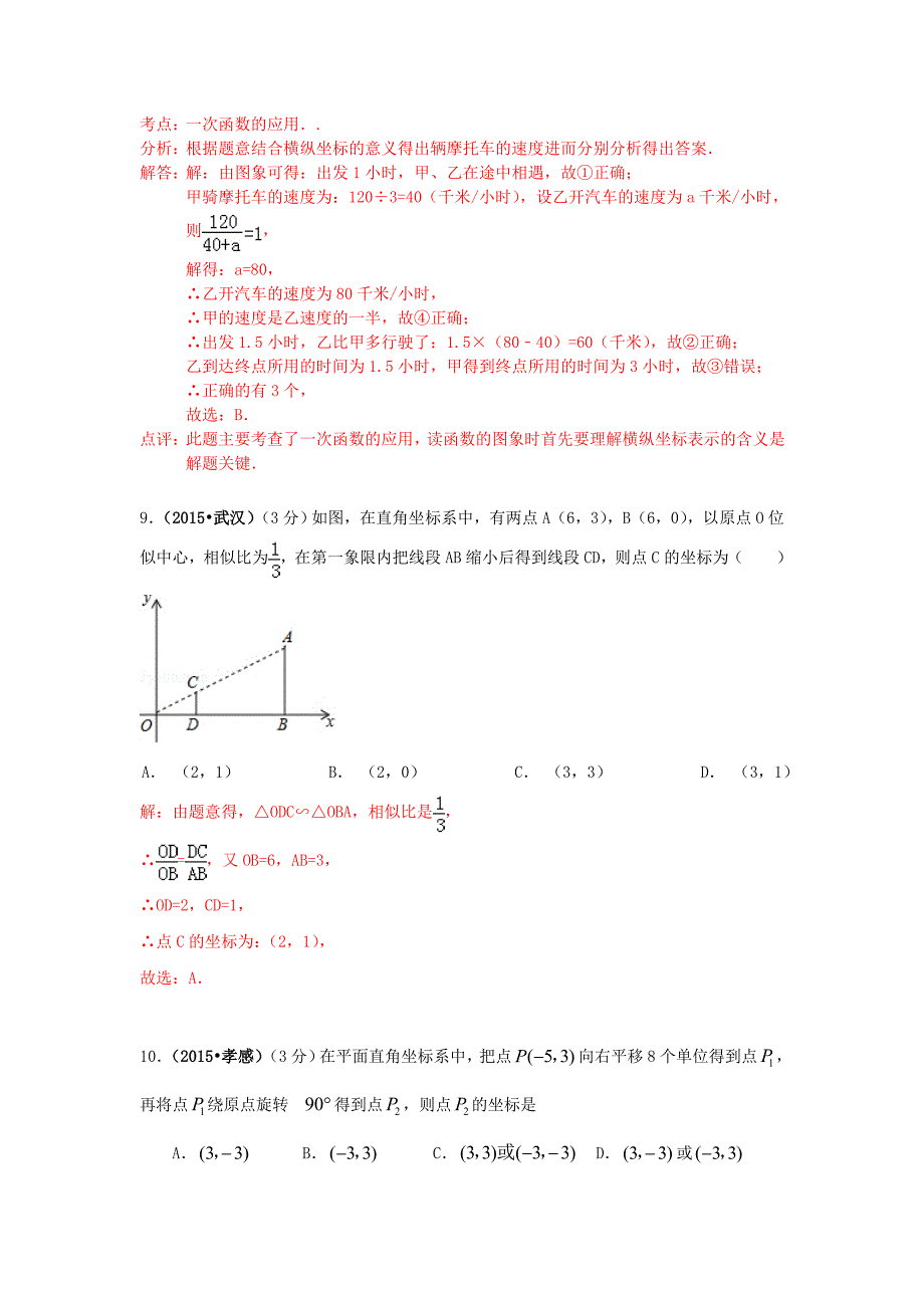 最新湖北省各市中考数学试题分类解析汇编：专题6数量和位置变化_第5页