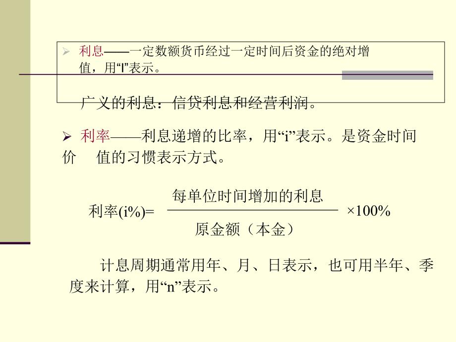 第一章资金的时间价值理论课件_第3页