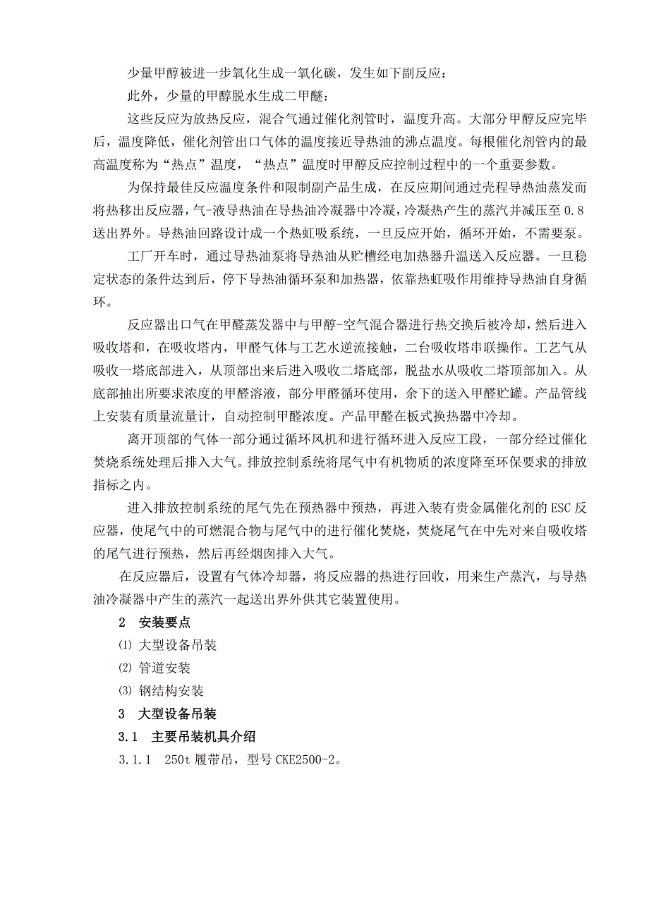 甲醛装置技术总结_第4页