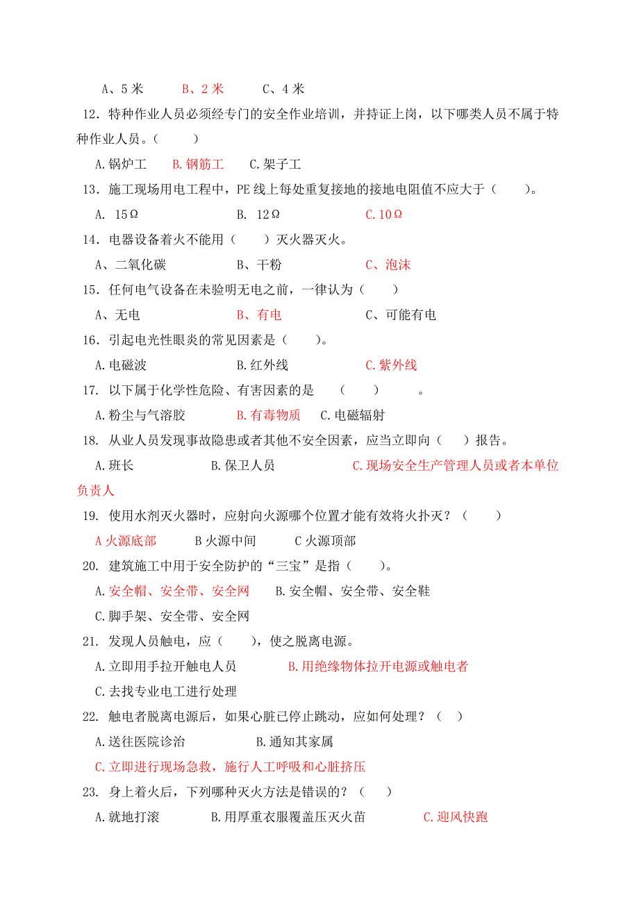 安全生产知识答题试卷及答案_第2页