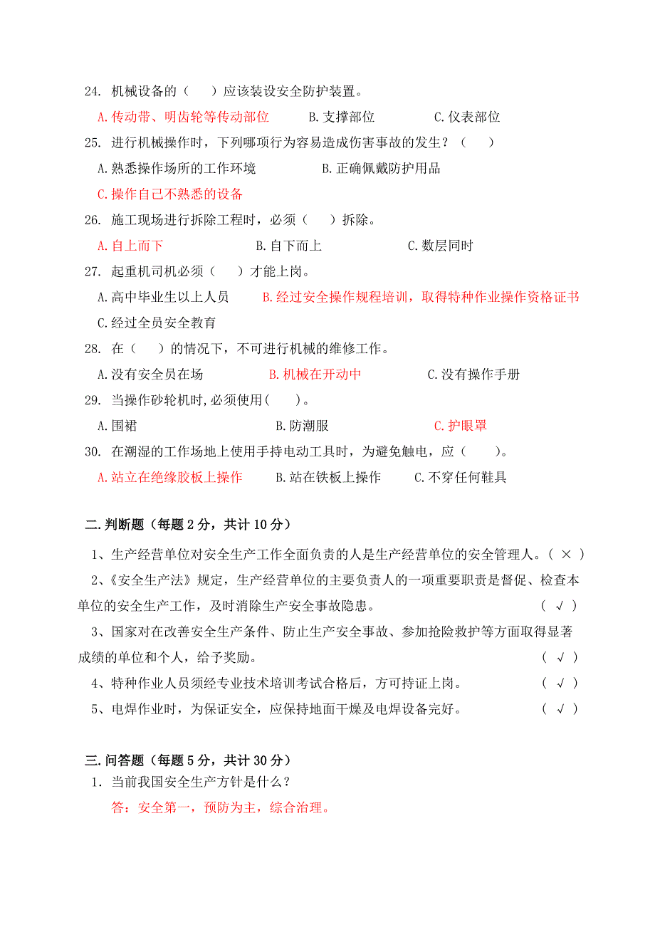 安全生产知识答题试卷及答案_第3页