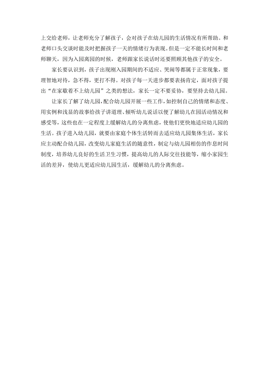 入园哭闹怎么办_第3页