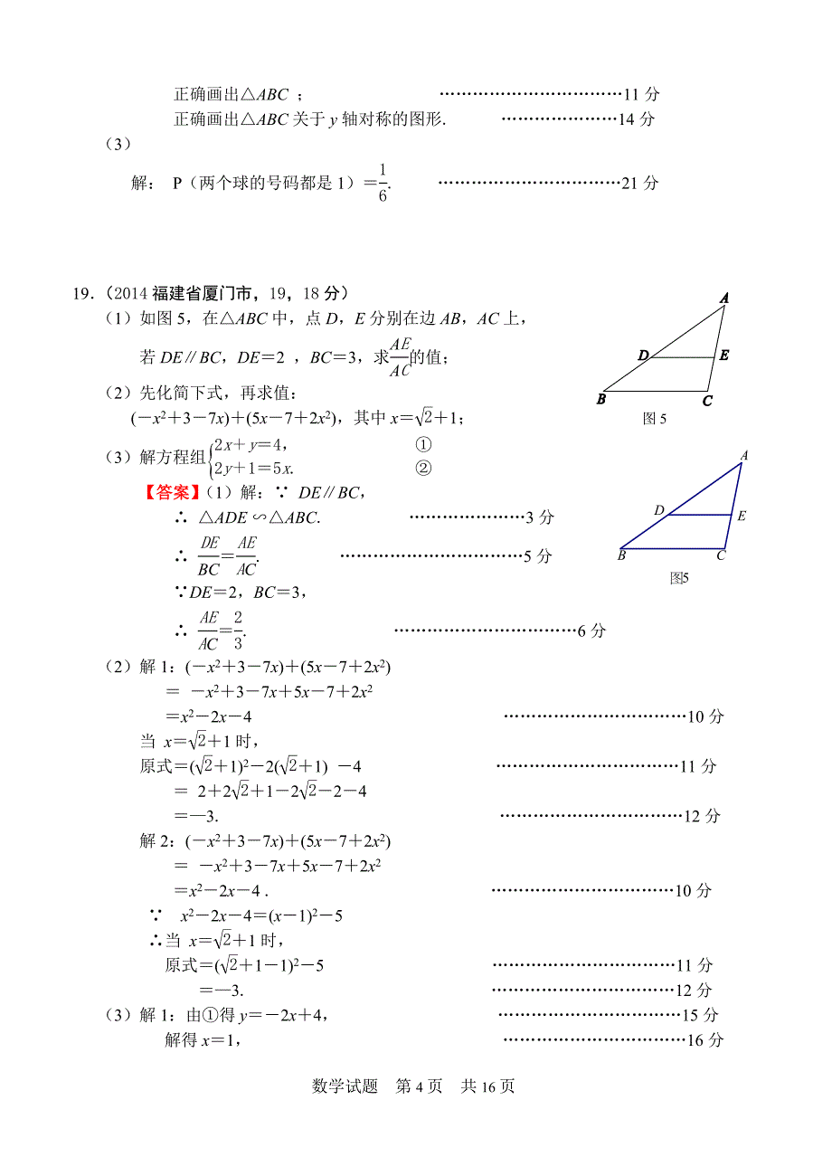 厦门市初中毕业及高中阶段各类学校招生考试数学试题_第4页