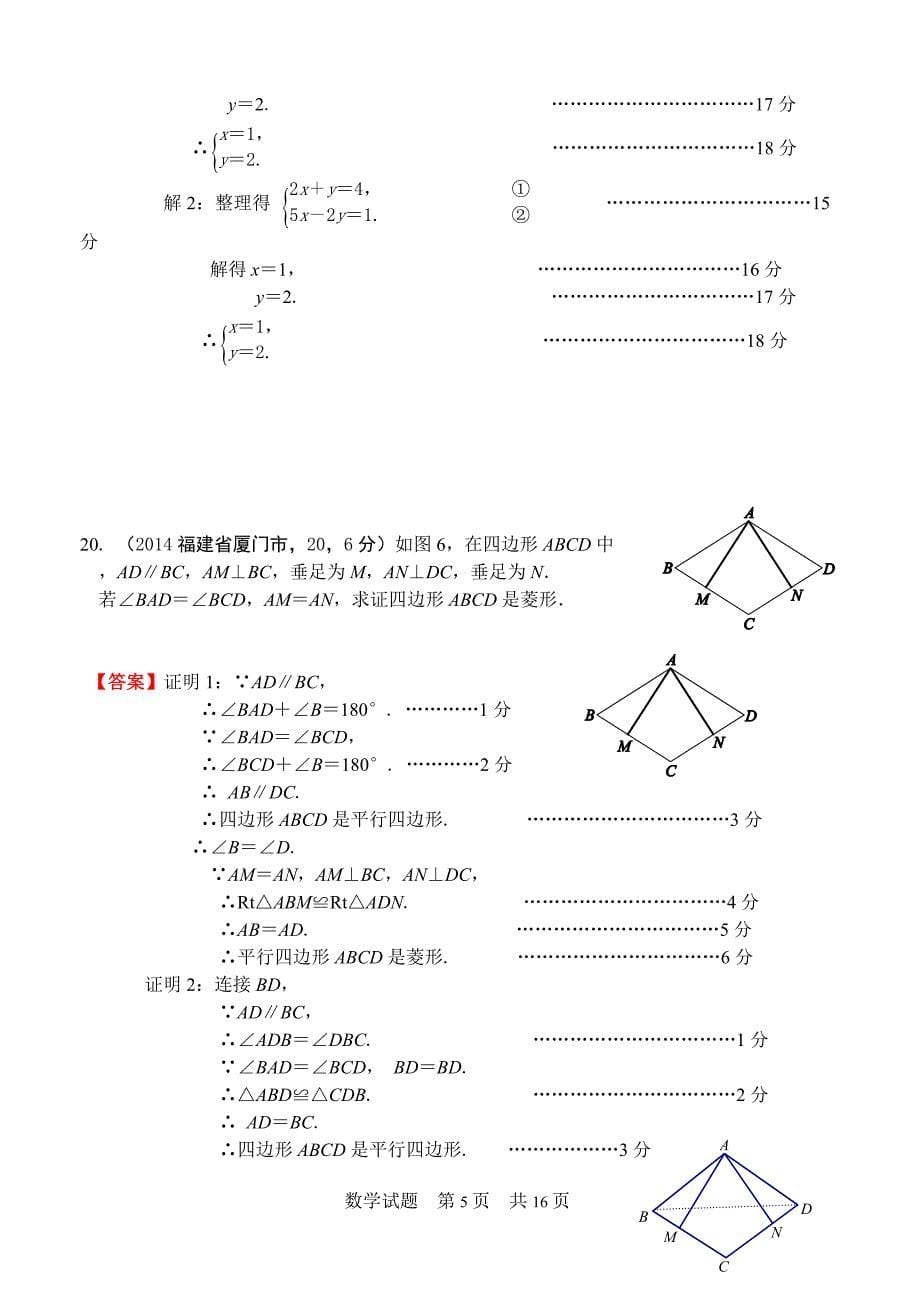 厦门市初中毕业及高中阶段各类学校招生考试数学试题_第5页