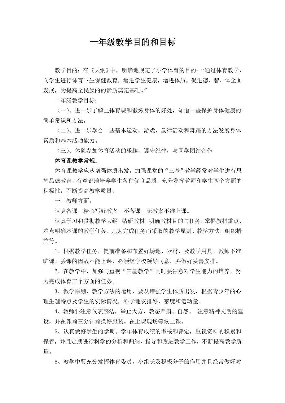 一年级教学目的和目标_第1页