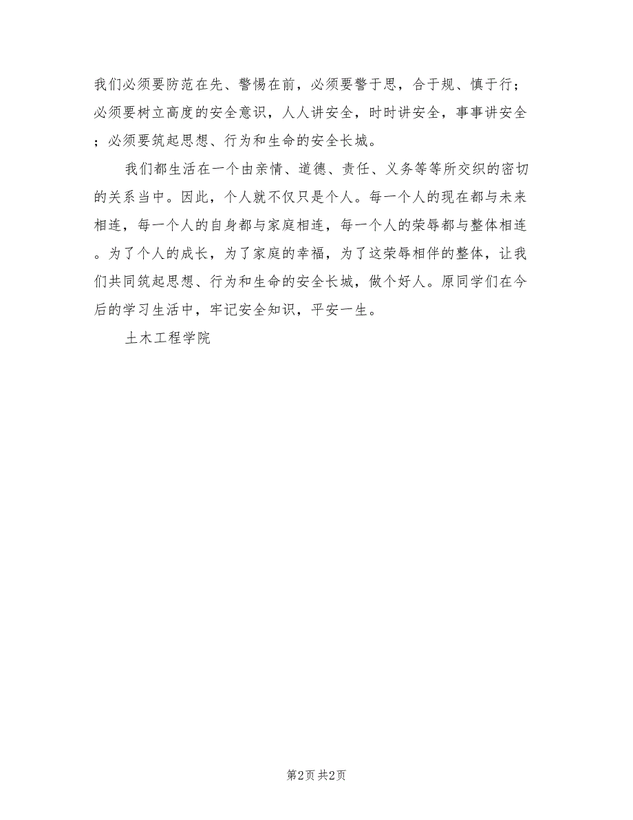 2022年学院安全教育周活动总结_第2页