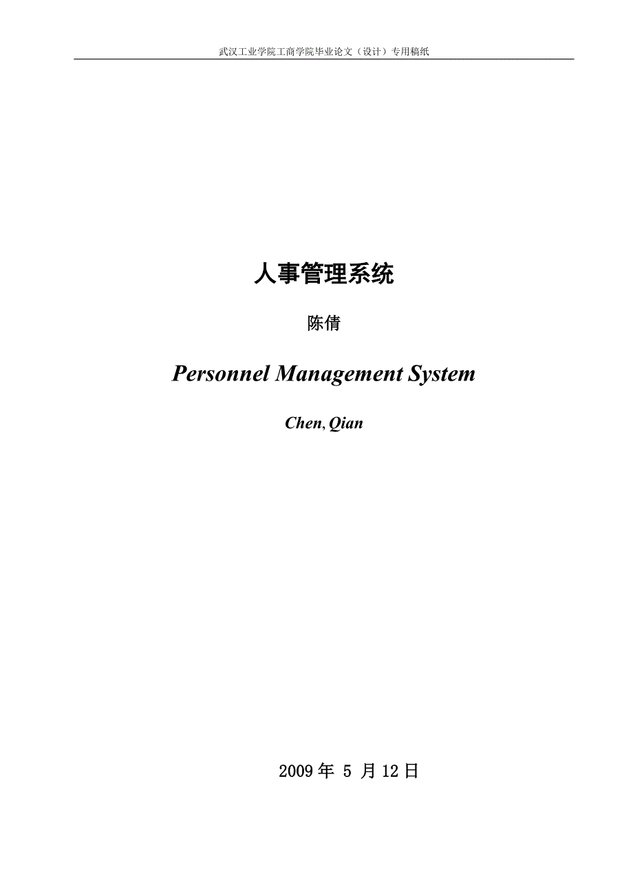 人事管理系统毕业论文-_第3页