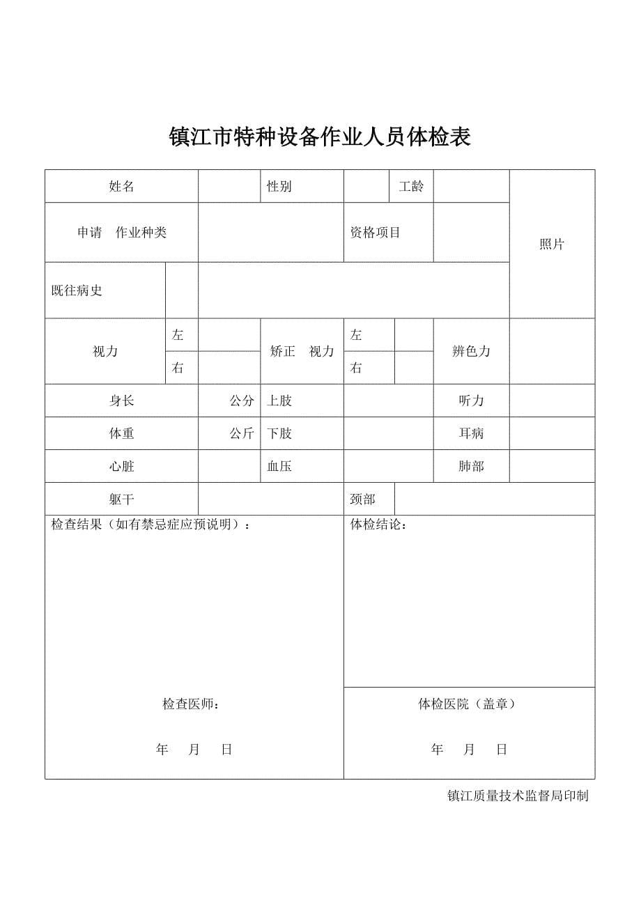 特种设备作业人员资格许可办理流程_第5页