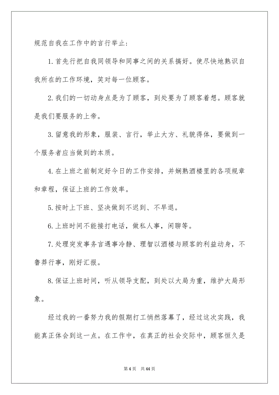 高校生寒假社会实践心得体会_第4页