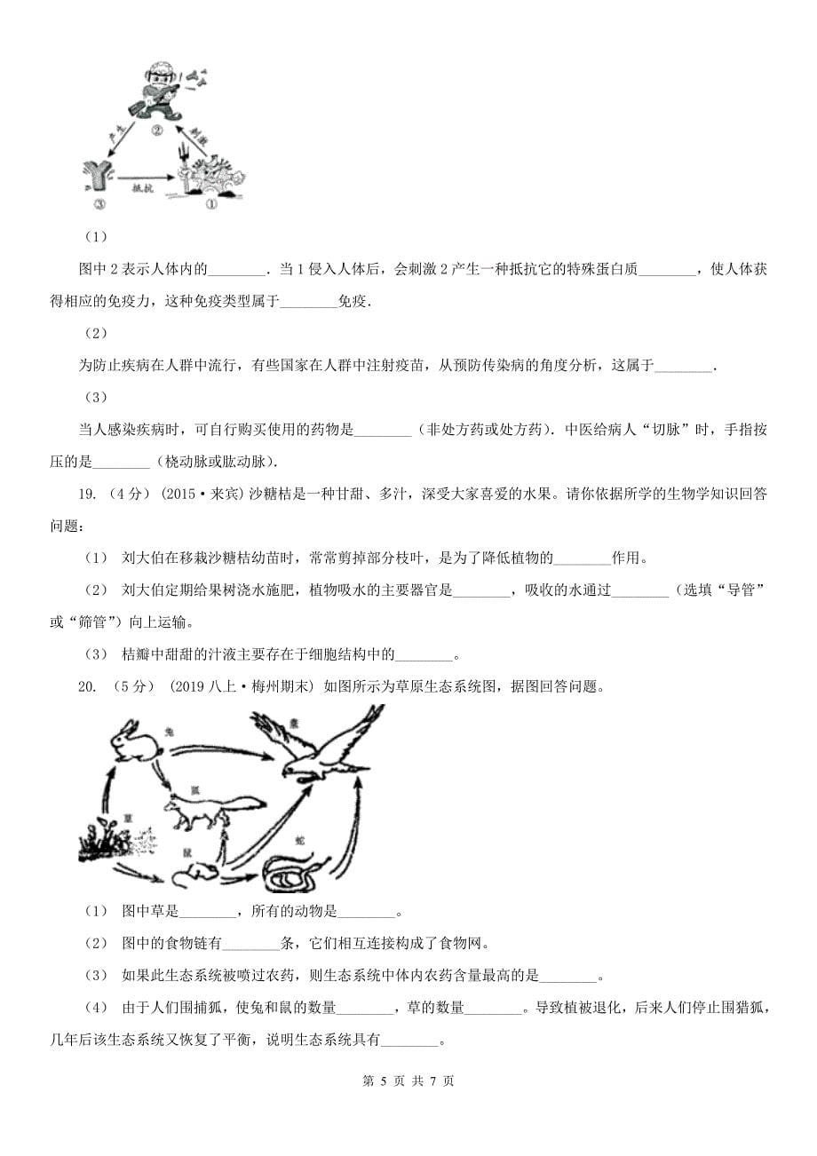 江苏省镇江市九年级生物中考二模试卷_第5页