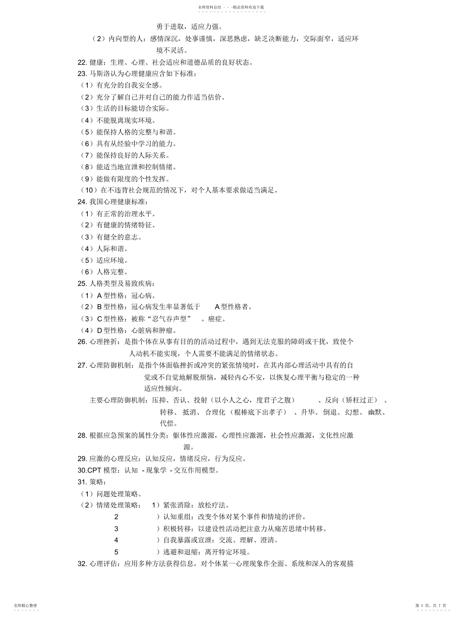 2022年2022年护理心理学重点_第3页