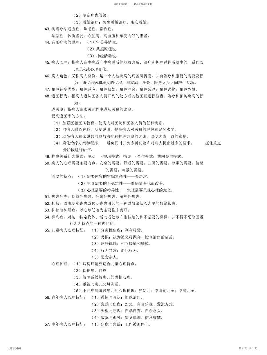 2022年2022年护理心理学重点_第5页