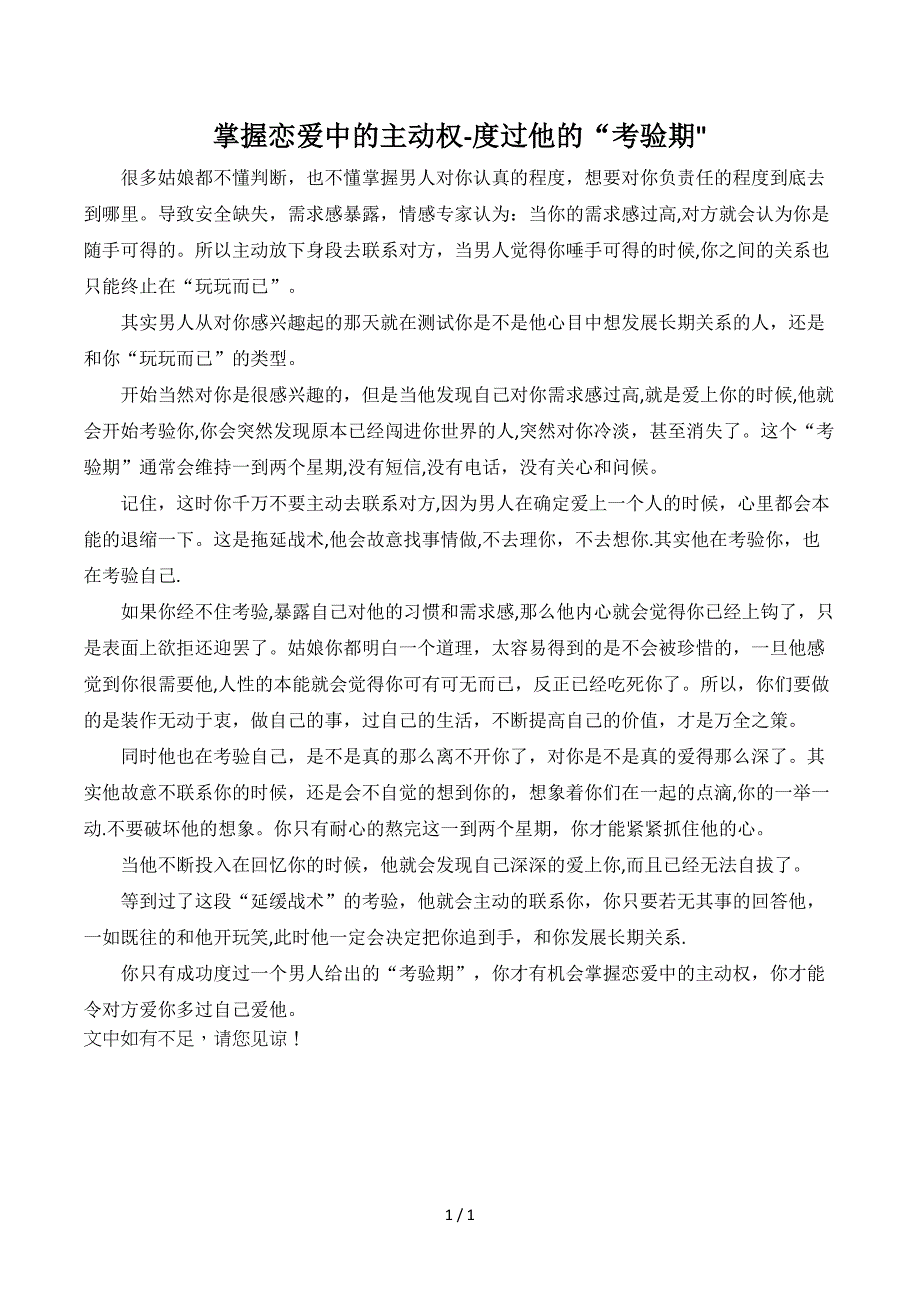 掌握恋爱中的主动权—度过他的“考验期”_第1页