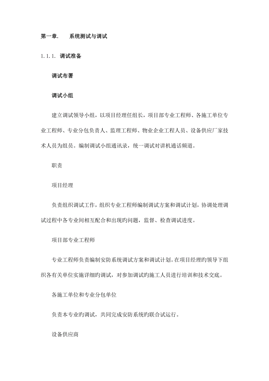智能化系统施工调试方法完整_第1页