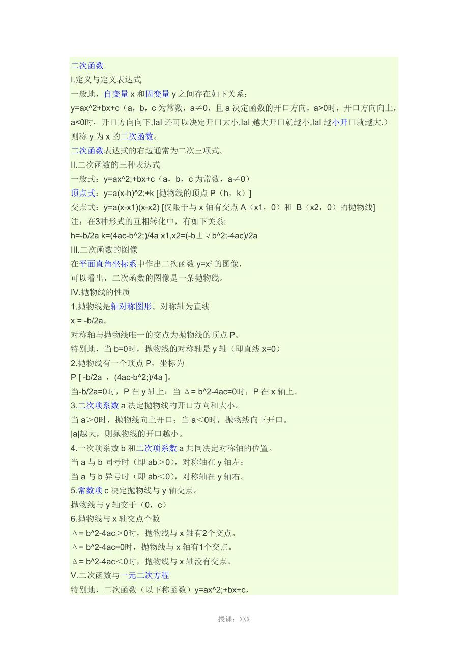 二次函数和一次函数知识点_第1页