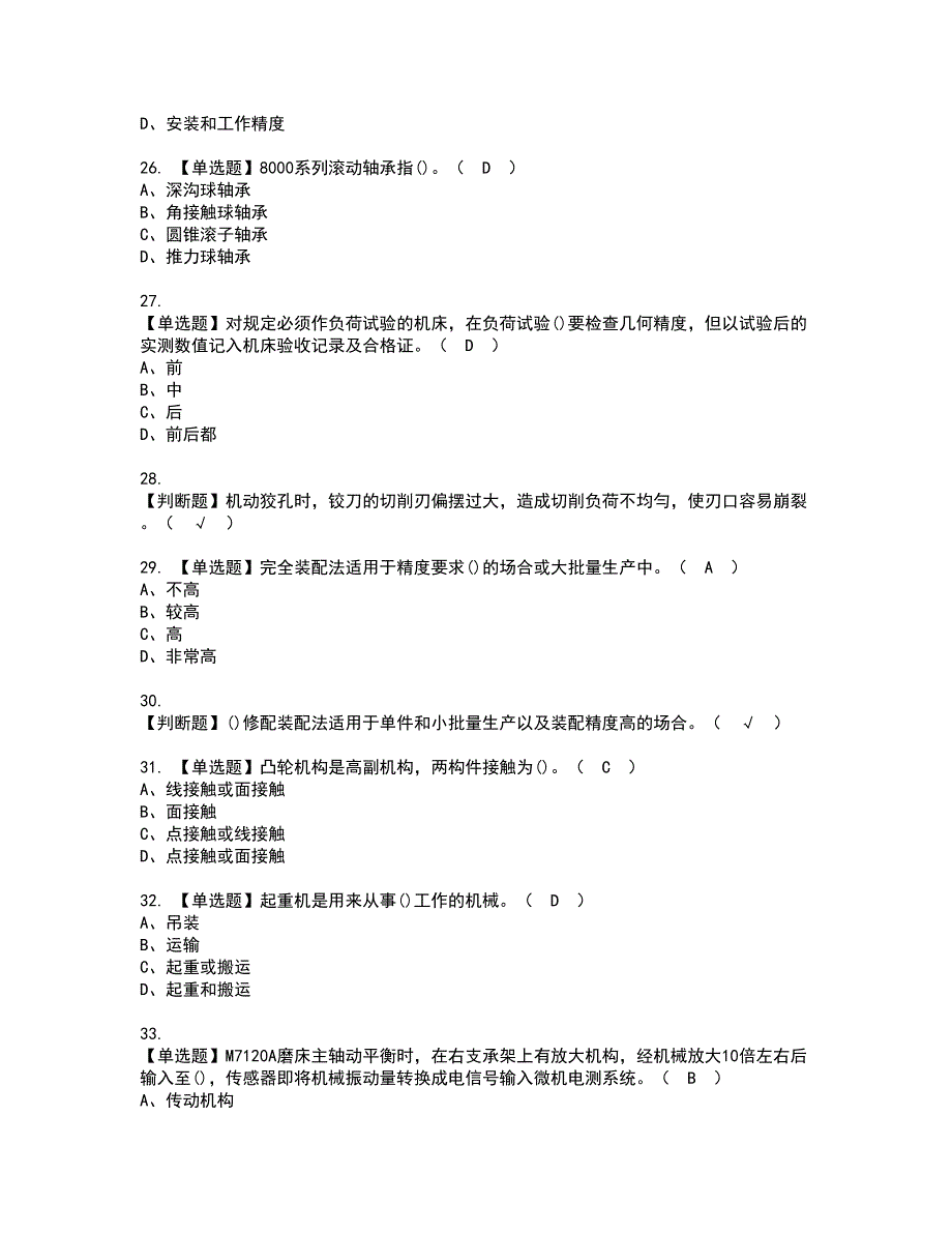 2022年机修钳工（高级）资格证书考试内容及模拟题带答案点睛卷15_第4页