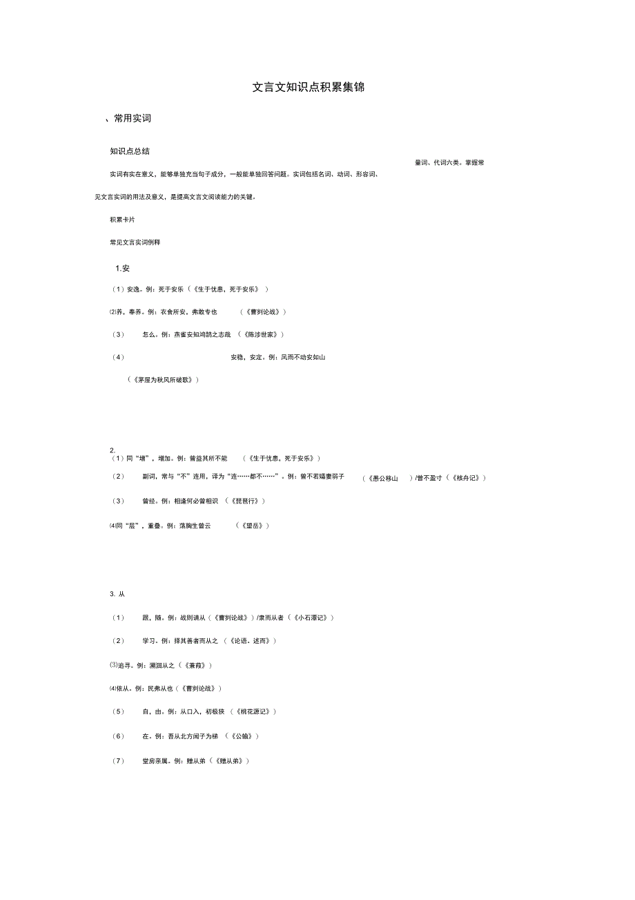 文言文知识点积累集锦_第1页