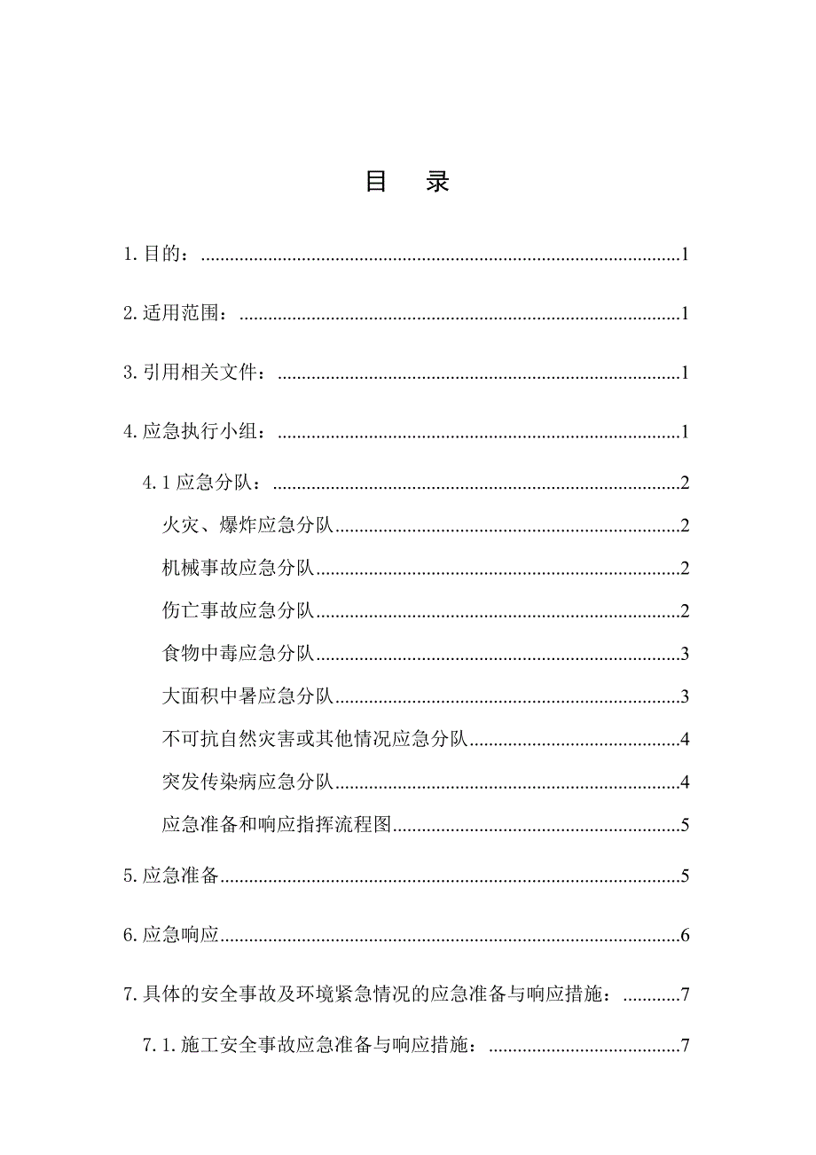 博物馆应急预案_第2页