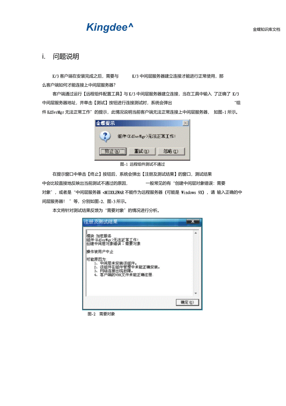 远程组件配置提示“需要对象”的原因和解决方案_第3页