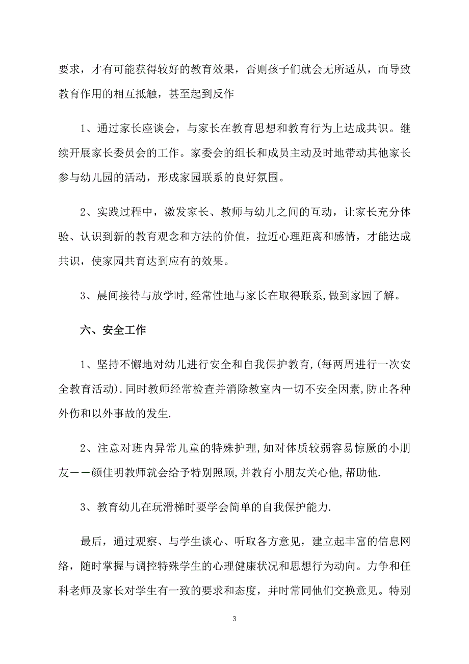 学前班秋季班主任工作计划_第3页