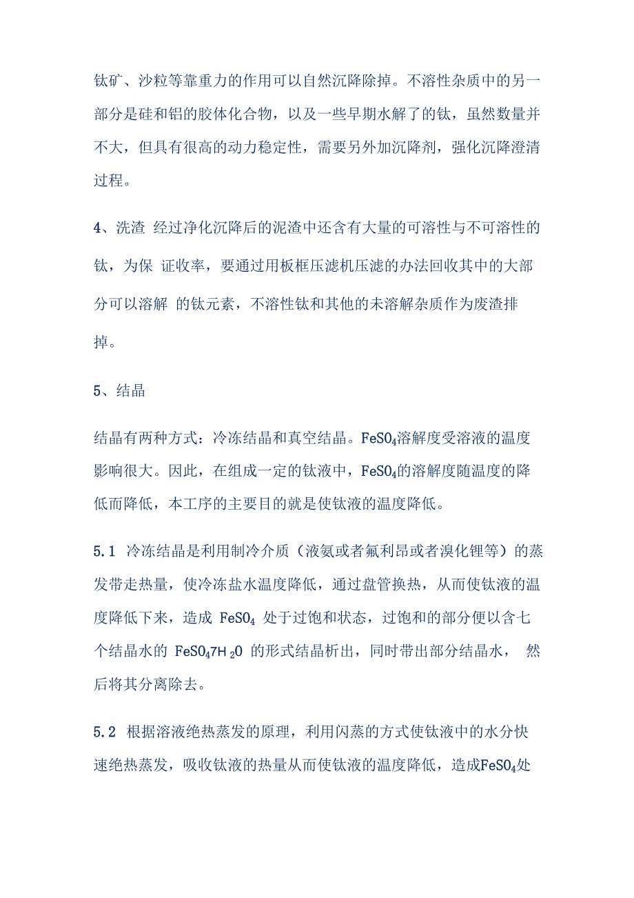 常见的钛白粉的生产工艺流程_第2页