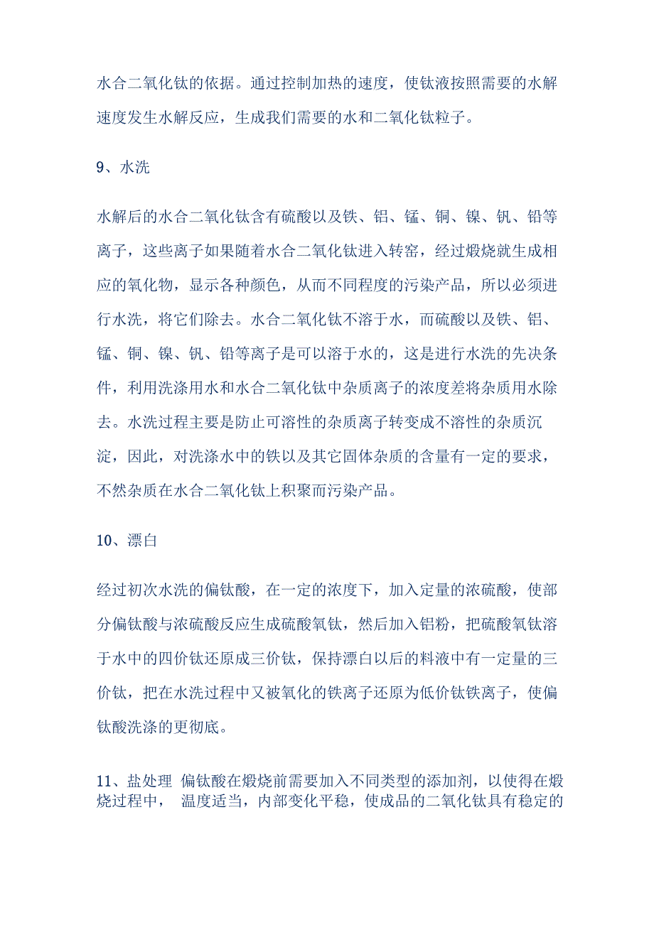 常见的钛白粉的生产工艺流程_第4页