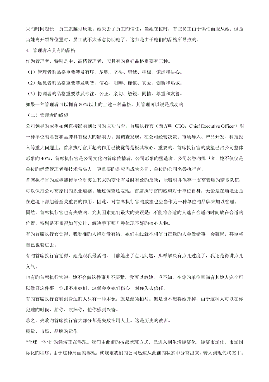 人力资源管理专题策划与决策艺术_第4页