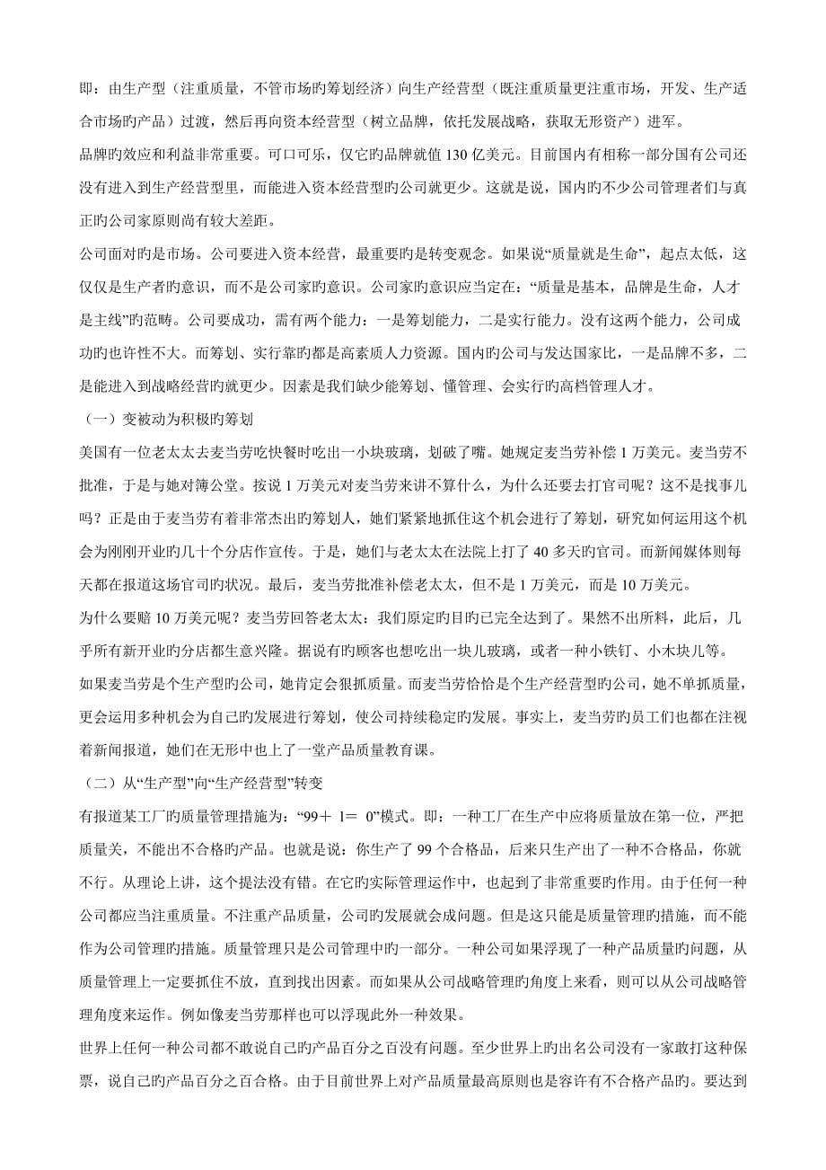 人力资源管理专题策划与决策艺术_第5页