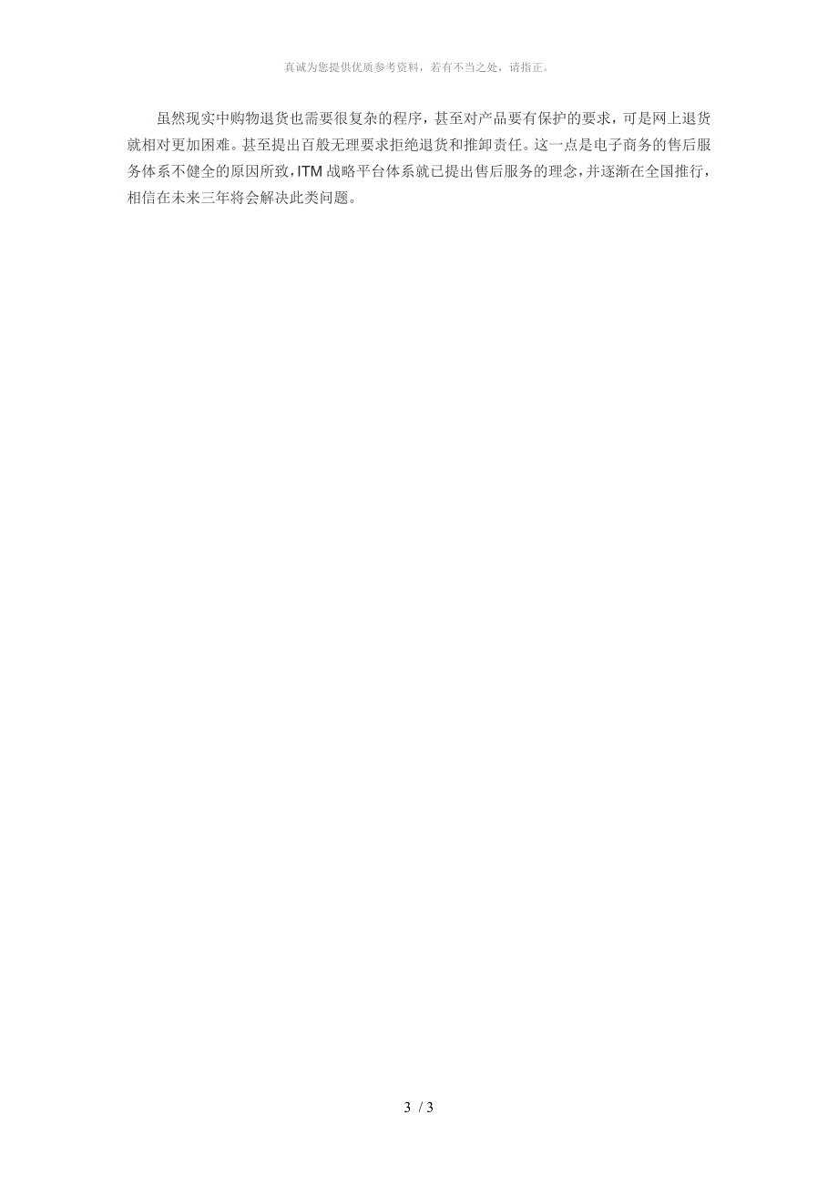 网购的优缺点_第3页