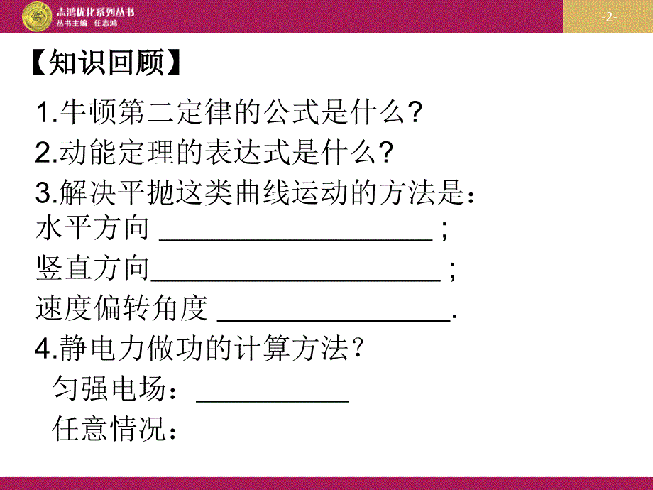 19带电粒子在电场中的运动1_第2页