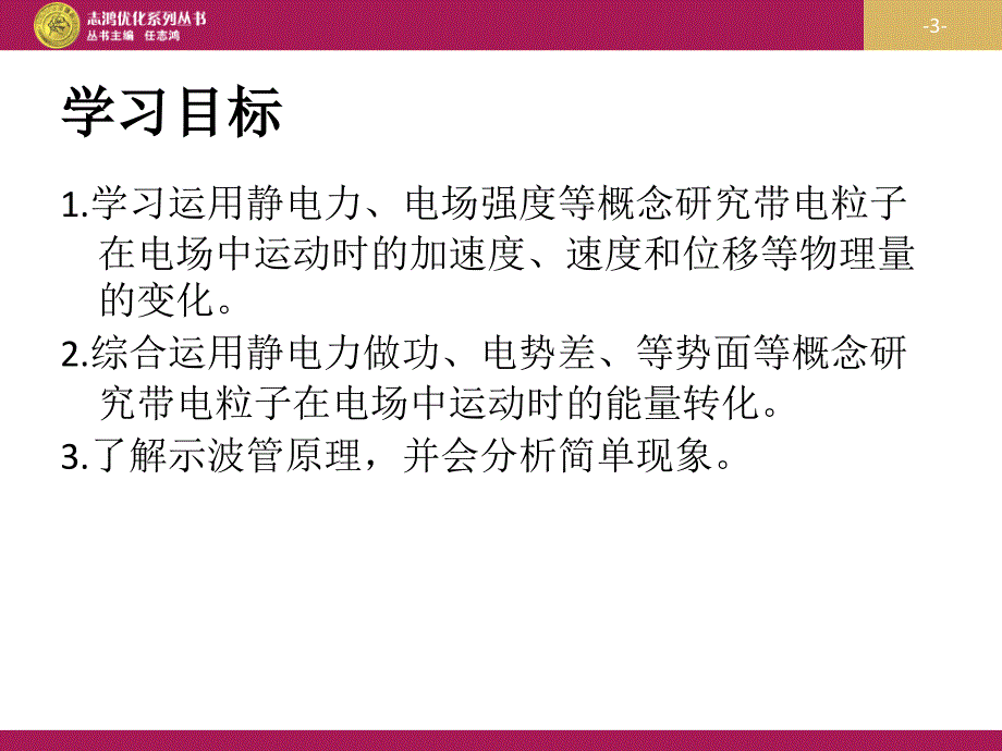 19带电粒子在电场中的运动1_第3页