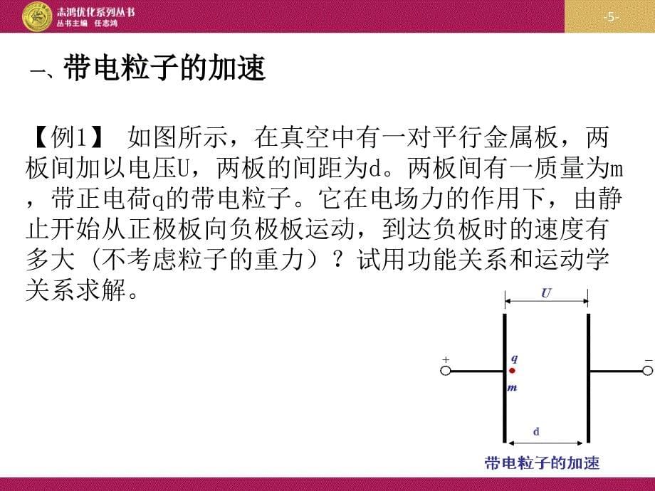 19带电粒子在电场中的运动1_第5页