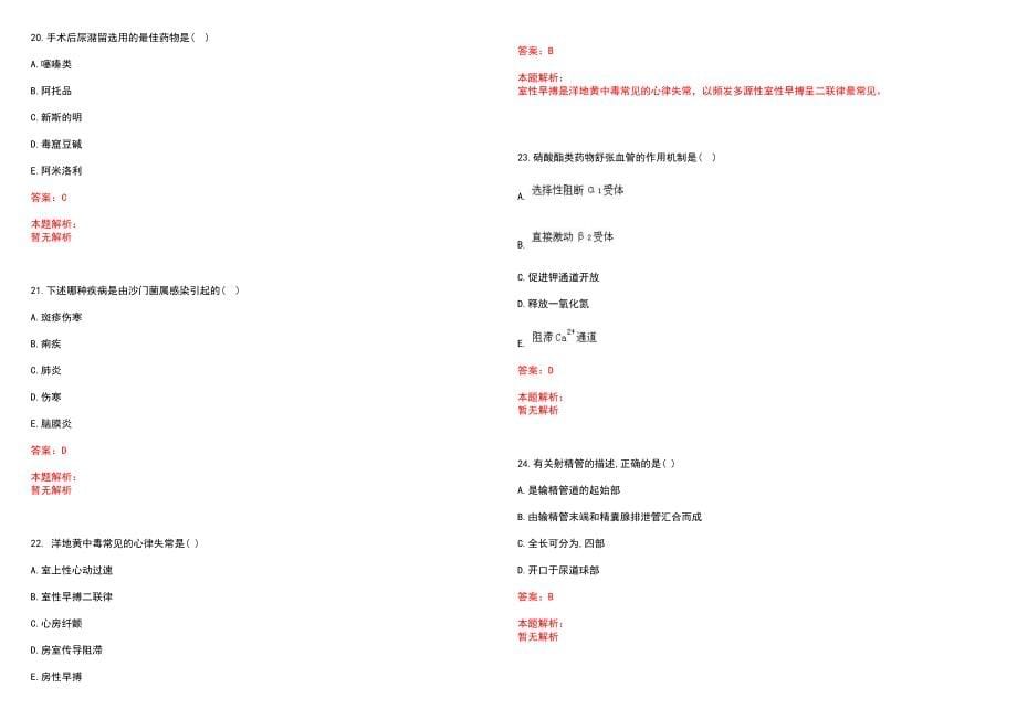 2022年11月江苏响水县卫生系统事业单位招聘笔试参考题库含答案解析_第5页