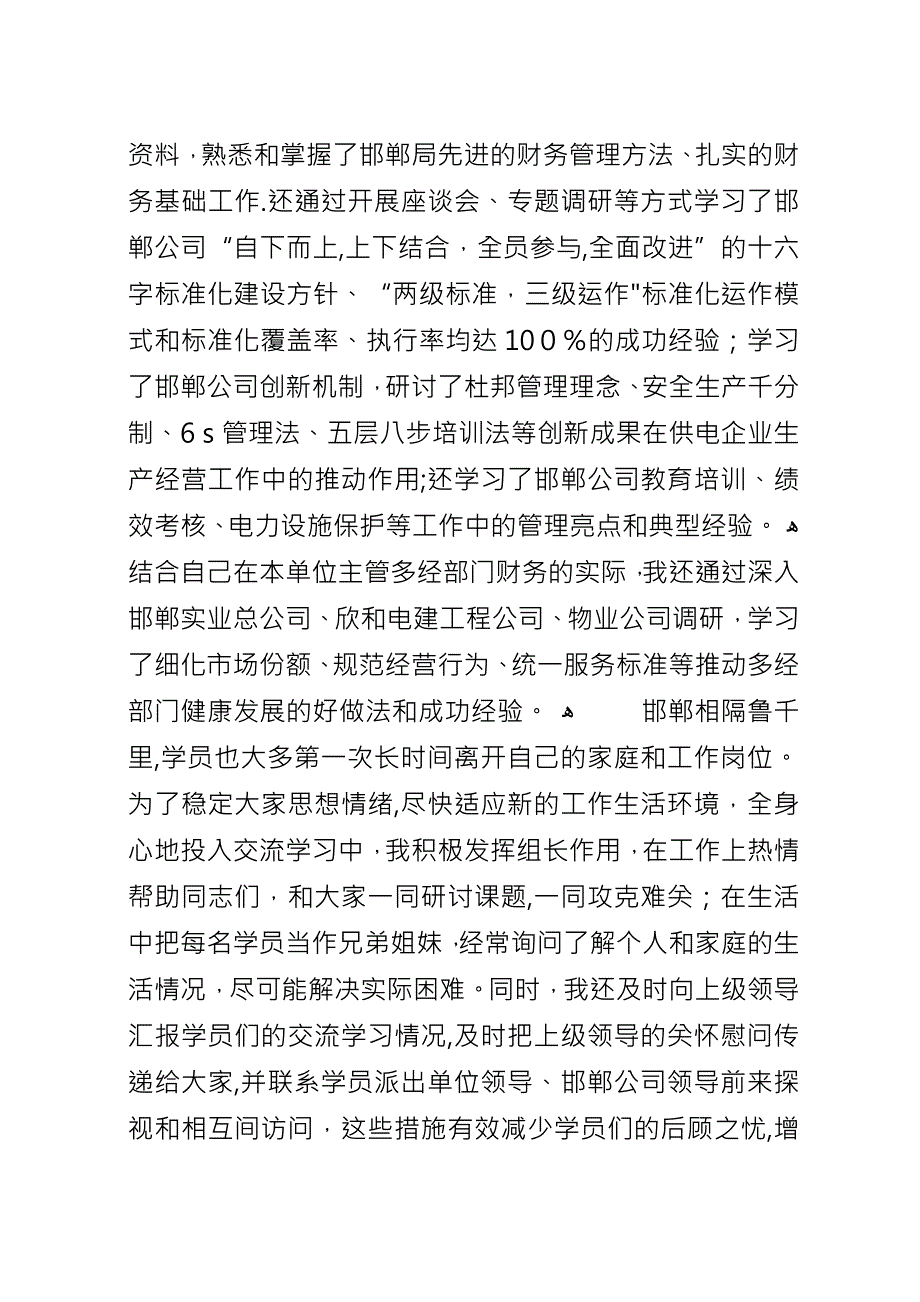 交流学习心得体会5篇_2.docx_第3页