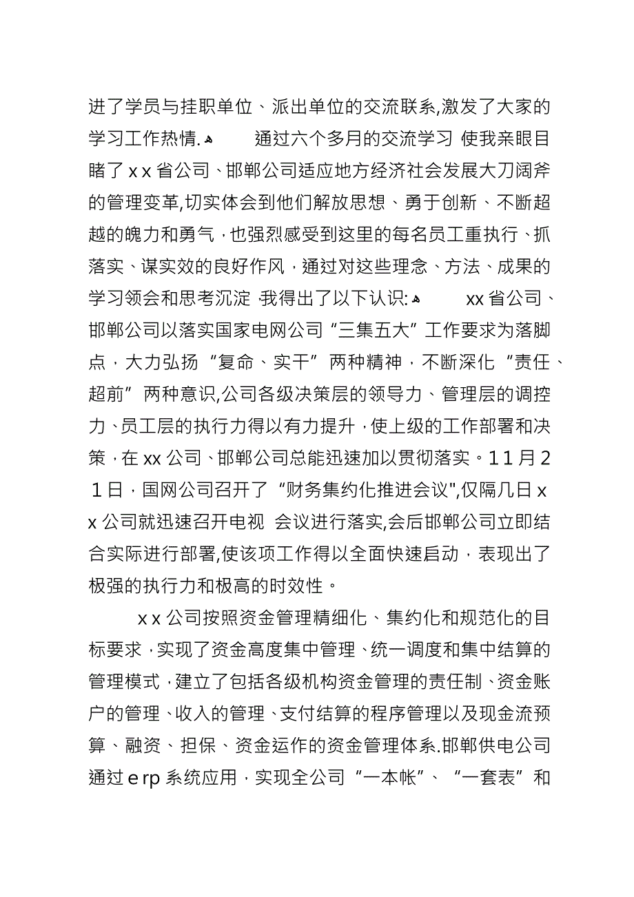 交流学习心得体会5篇_2.docx_第4页