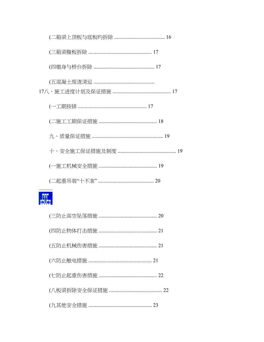 徐州观音机场高架桥拆除施工组织方案新_第2页