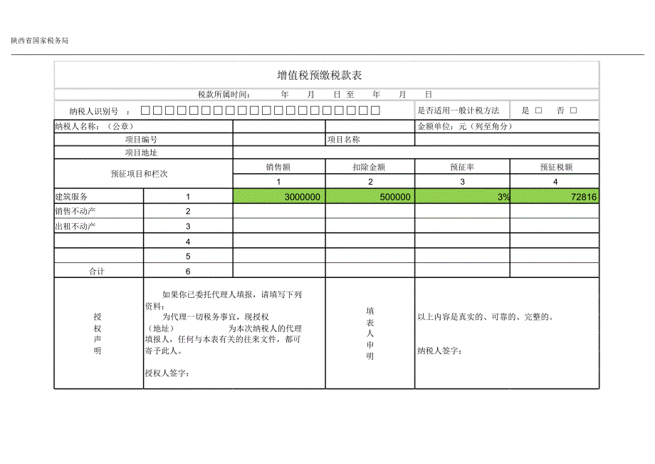 建筑业申报填写_第3页