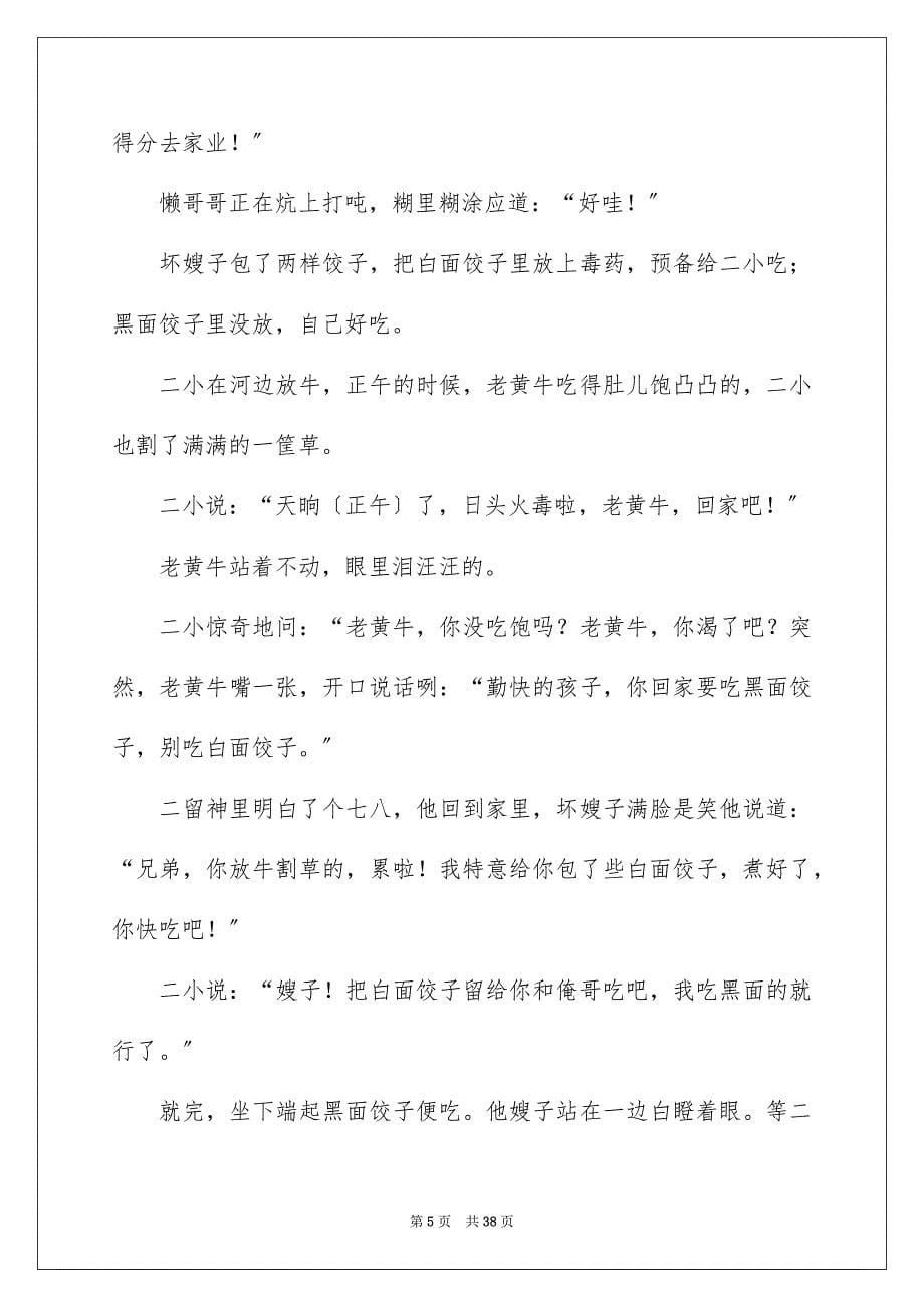 2023年励志故事小故事1.docx_第5页