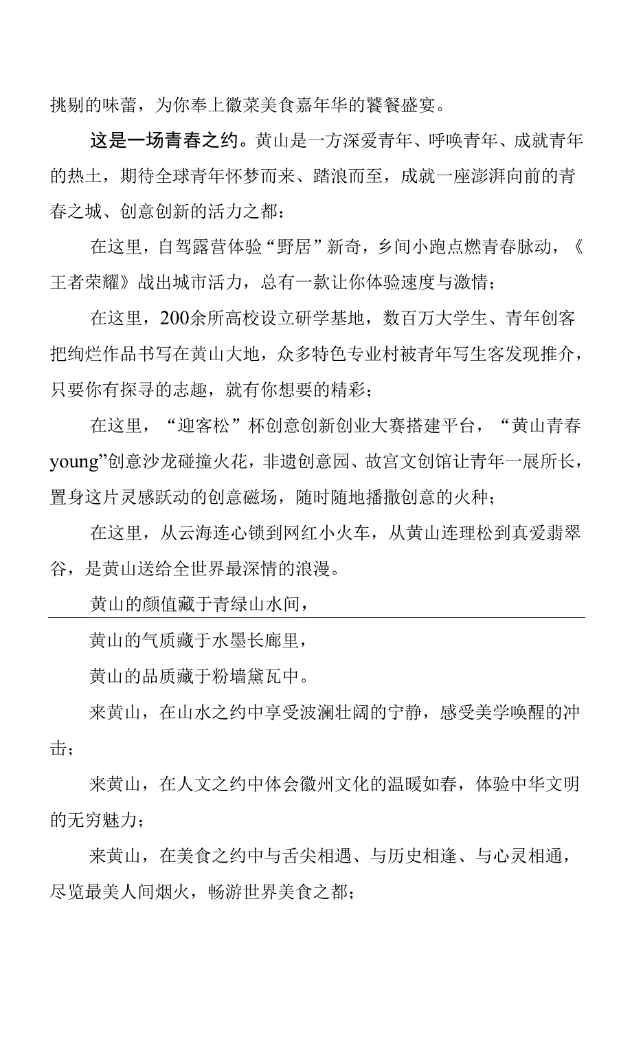 黄山市委书记凌云：在青绿山水间赴一场春天之约！（20220226）.docx_第3页