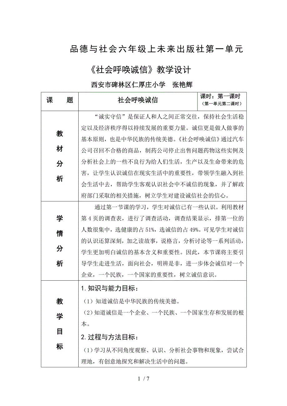 品德与社会教学设计参考_第1页