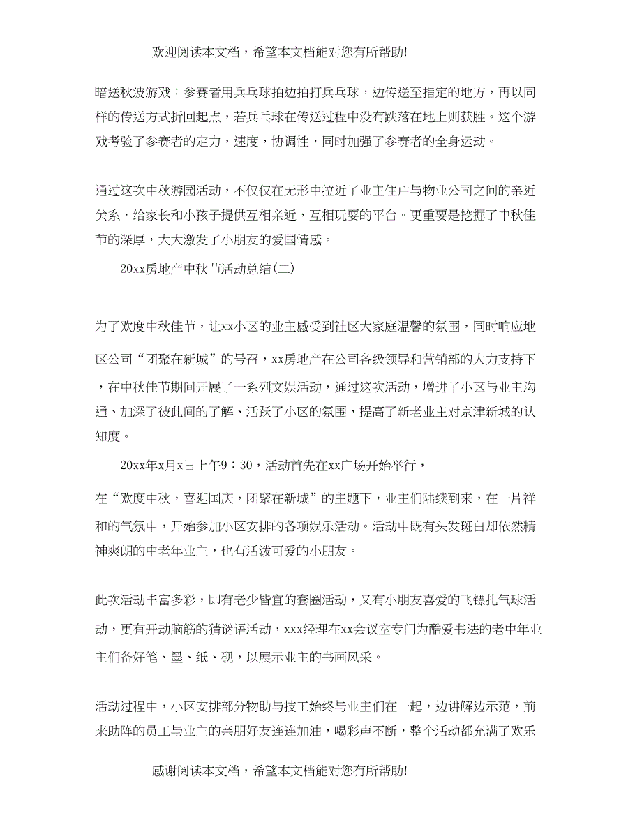 房地产中秋节活动总结_第2页