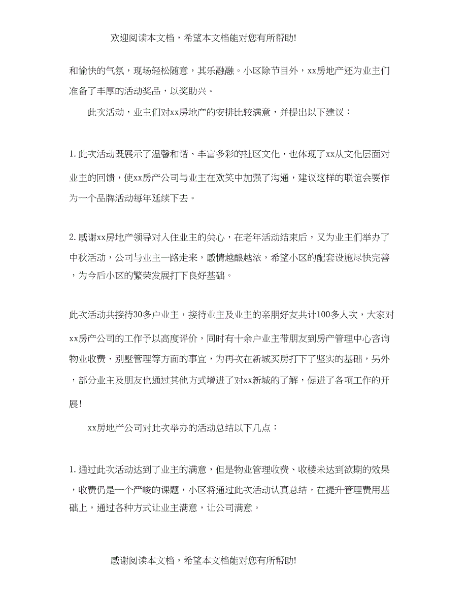 房地产中秋节活动总结_第3页