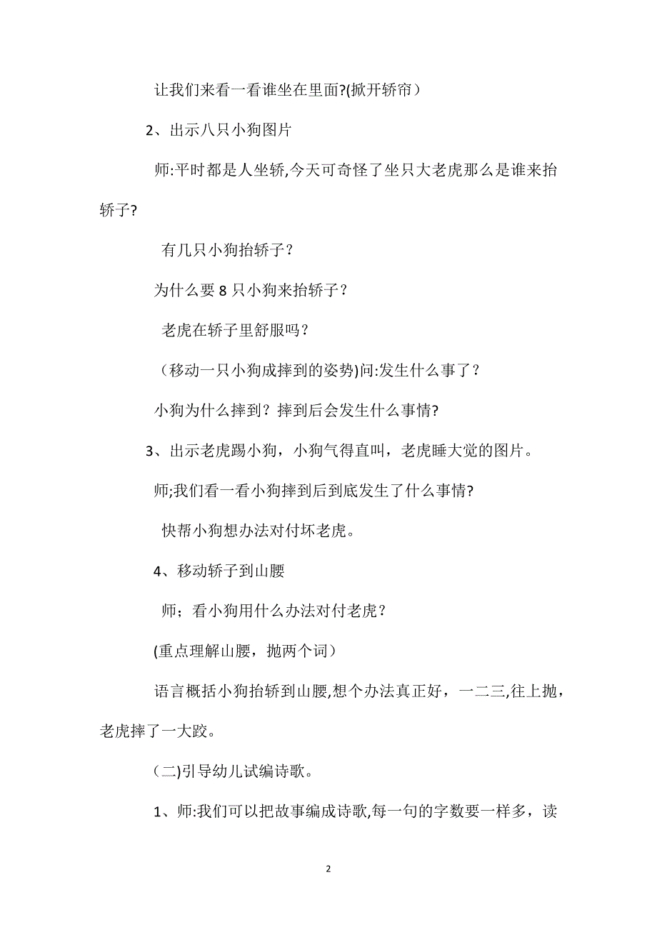 大班语言小狗抬花轿教案_第2页